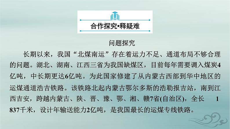 新教材适用2023_2024学年高中地理第4章区际联系与区域协调发展第2节资源跨区域调配课件新人教版选择性必修208