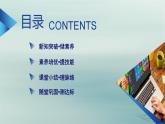 新教材适用2023_2024学年高中地理第4章区际联系与区域协调发展第3节产业转移课件新人教版选择性必修2