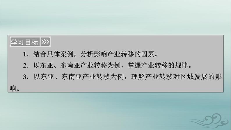 新教材适用2023_2024学年高中地理第4章区际联系与区域协调发展第3节产业转移课件新人教版选择性必修2第4页