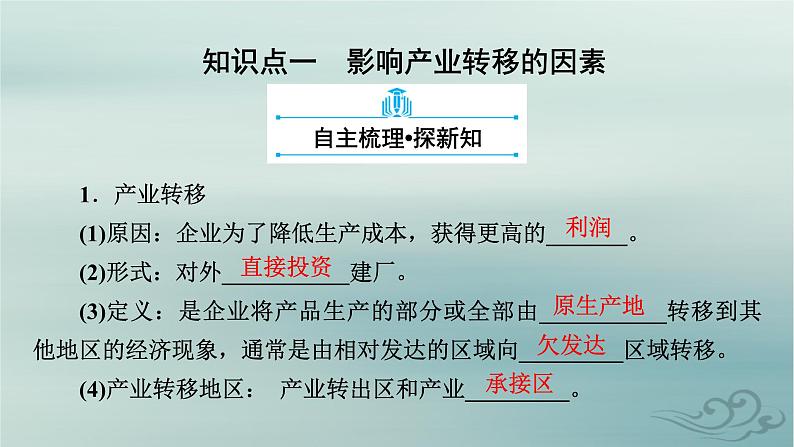 新教材适用2023_2024学年高中地理第4章区际联系与区域协调发展第3节产业转移课件新人教版选择性必修2第6页