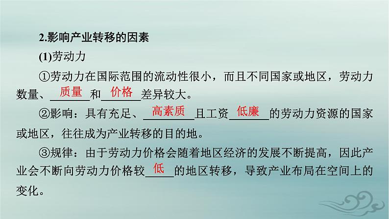 新教材适用2023_2024学年高中地理第4章区际联系与区域协调发展第3节产业转移课件新人教版选择性必修2第8页