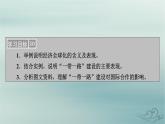 新教材适用2023_2024学年高中地理第4章区际联系与区域协调发展第4节国际合作课件新人教版选择性必修2