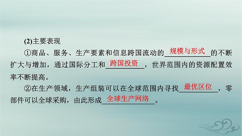 新教材适用2023_2024学年高中地理第4章区际联系与区域协调发展第4节国际合作课件新人教版选择性必修207