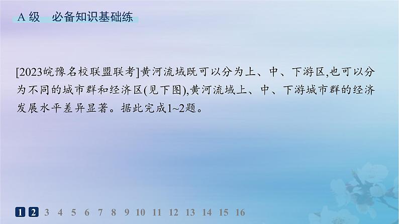 新教材2023_2024学年高中地理第1章认识区域第1节区域及其类型分层作业课件湘教版选择性必修202