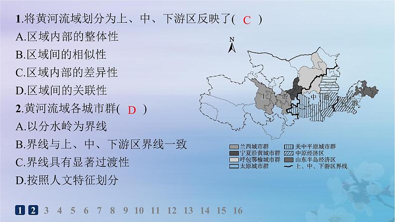 新教材2023_2024学年高中地理第1章认识区域第1节区域及其类型分层作业课件湘教版选择性必修203