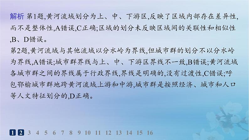 新教材2023_2024学年高中地理第1章认识区域第1节区域及其类型分层作业课件湘教版选择性必修204