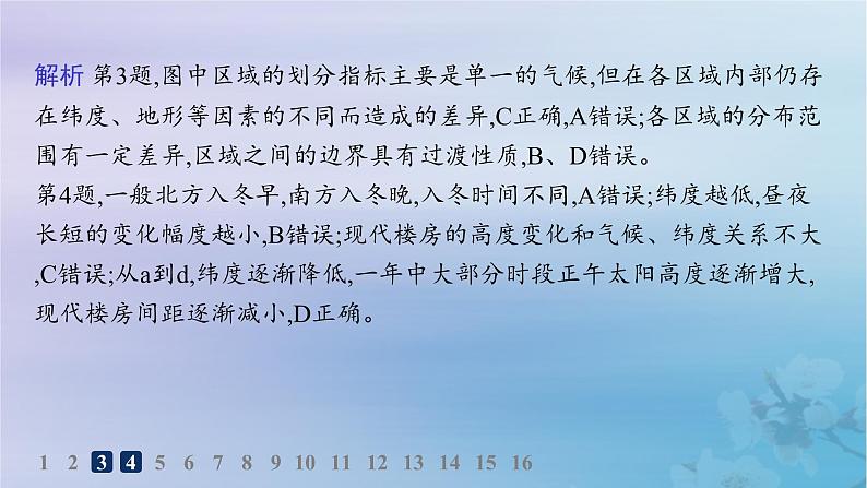 新教材2023_2024学年高中地理第1章认识区域第1节区域及其类型分层作业课件湘教版选择性必修206