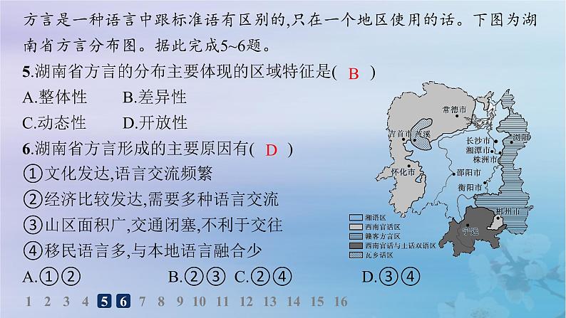 新教材2023_2024学年高中地理第1章认识区域第1节区域及其类型分层作业课件湘教版选择性必修207