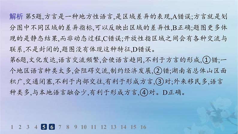 新教材2023_2024学年高中地理第1章认识区域第1节区域及其类型分层作业课件湘教版选择性必修208