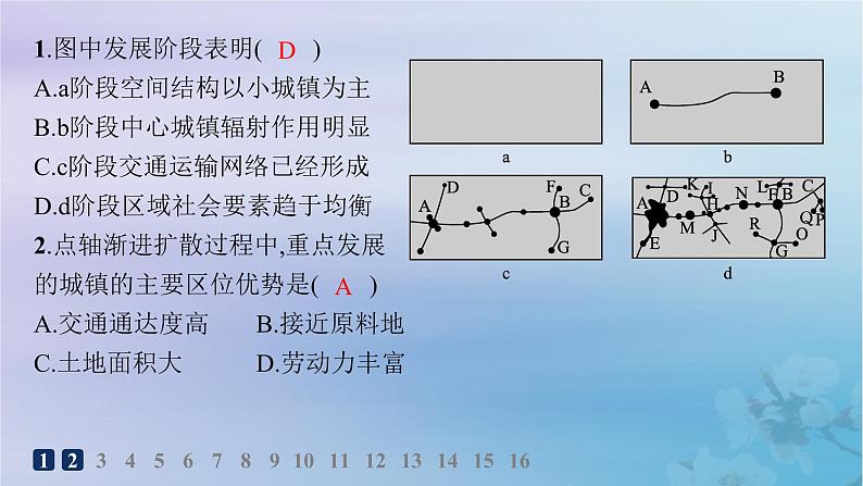 新教材2023_2024学年高中地理第1章认识区域第2节区域发展差异与因地制宜分层作业课件湘教版选择性必修203