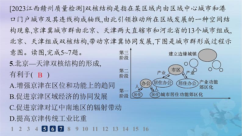 新教材2023_2024学年高中地理第1章认识区域第2节区域发展差异与因地制宜分层作业课件湘教版选择性必修207