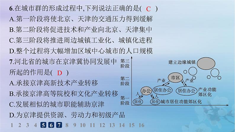 新教材2023_2024学年高中地理第1章认识区域第2节区域发展差异与因地制宜分层作业课件湘教版选择性必修208