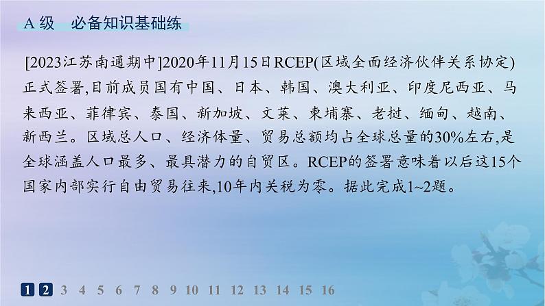 新教材2023_2024学年高中地理第1章认识区域第3节区域联系与区域协调发展分层作业课件湘教版选择性必修202