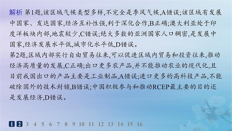 新教材2023_2024学年高中地理第1章认识区域第3节区域联系与区域协调发展分层作业课件湘教版选择性必修204