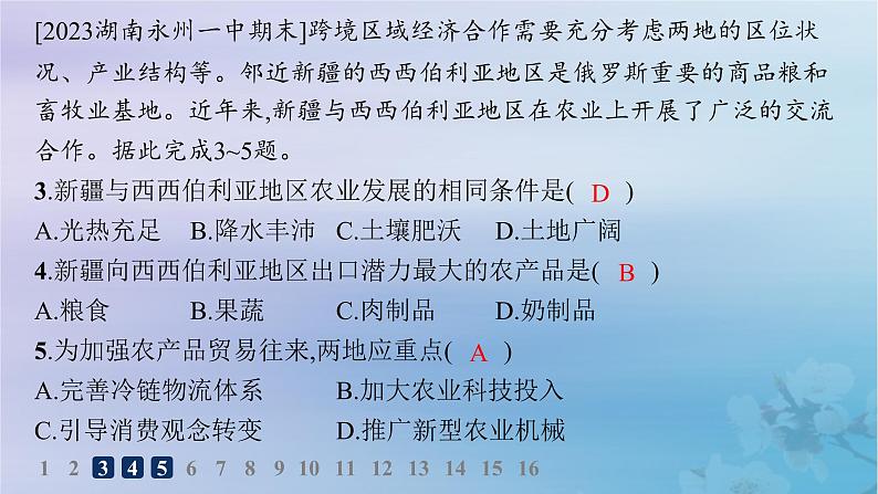 新教材2023_2024学年高中地理第1章认识区域第3节区域联系与区域协调发展分层作业课件湘教版选择性必修205