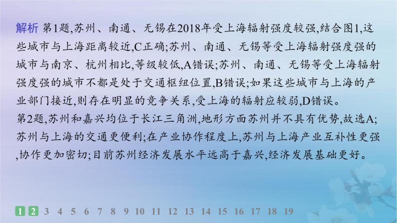 新教材2023_2024学年高中地理第2章区域发展第1节大都市的辐射功能__以我国上海为例分层作业课件湘教版选择性必修204