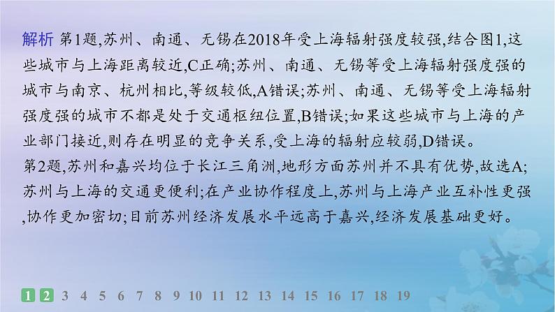 新教材2023_2024学年高中地理第2章区域发展第1节大都市的辐射功能__以我国上海为例分层作业课件湘教版选择性必修2第4页