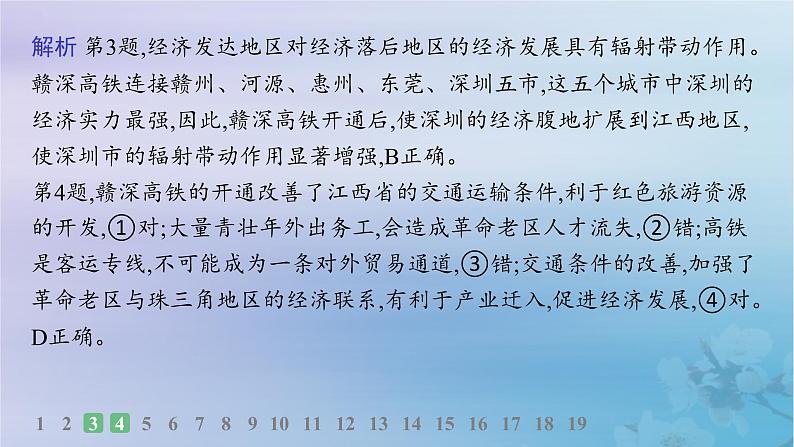 新教材2023_2024学年高中地理第2章区域发展第1节大都市的辐射功能__以我国上海为例分层作业课件湘教版选择性必修2第7页