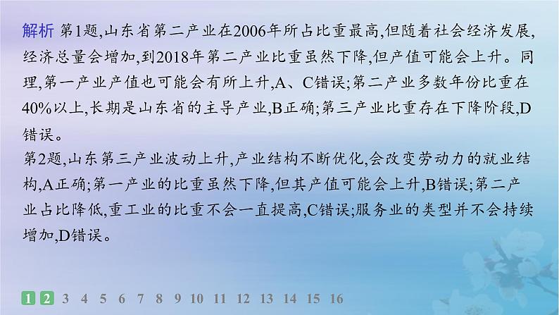 新教材2023_2024学年高中地理第2章区域发展第2节产业转型地区的结构优化__以美国休斯敦为例分层作业课件湘教版选择性必修203