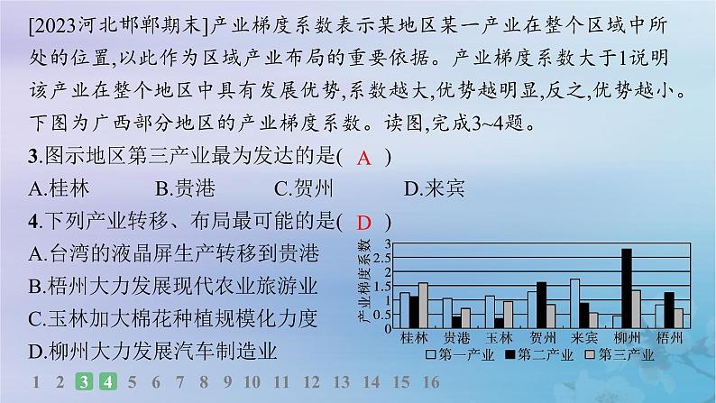 新教材2023_2024学年高中地理第2章区域发展第2节产业转型地区的结构优化__以美国休斯敦为例分层作业课件湘教版选择性必修204