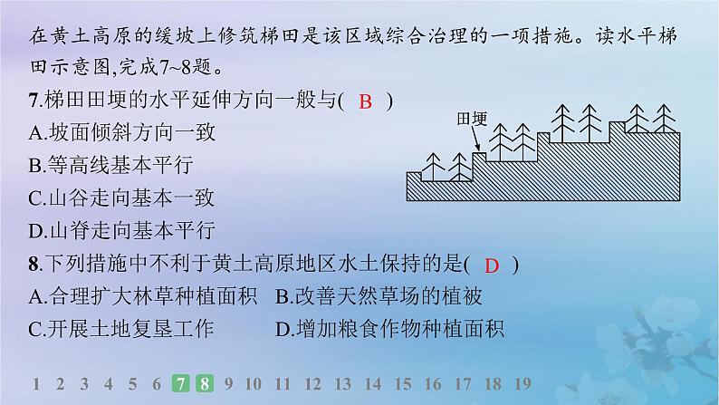 新教材2023_2024学年高中地理第2章区域发展第4节生态脆弱区的综合治理__以我国荒漠化地区为例分层作业课件湘教版选择性必修2第8页