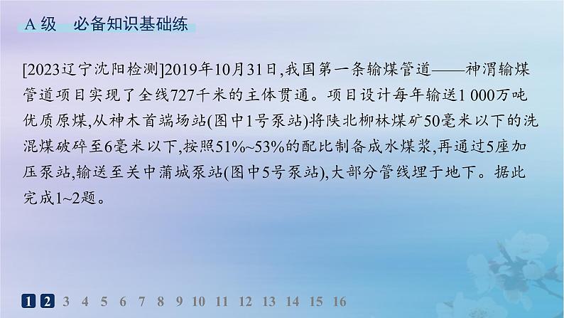 新教材2023_2024学年高中地理第3章区域合作第2节资源跨区域调配对区域发展的影响第2课时西电东送北煤南运及资源跨区域调配对区域发展的影响分层作业课件湘教版选择性必修2第2页