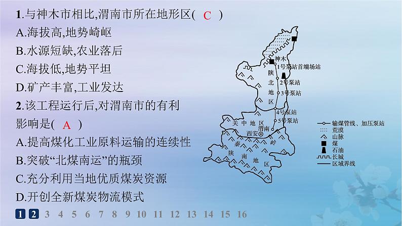 新教材2023_2024学年高中地理第3章区域合作第2节资源跨区域调配对区域发展的影响第2课时西电东送北煤南运及资源跨区域调配对区域发展的影响分层作业课件湘教版选择性必修2第3页