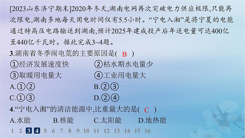 新教材2023_2024学年高中地理第3章区域合作第2节资源跨区域调配对区域发展的影响第2课时西电东送北煤南运及资源跨区域调配对区域发展的影响分层作业课件湘教版选择性必修2第5页