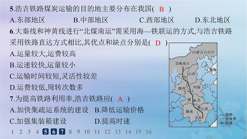 新教材2023_2024学年高中地理第3章区域合作第2节资源跨区域调配对区域发展的影响第2课时西电东送北煤南运及资源跨区域调配对区域发展的影响分层作业课件湘教版选择性必修2第8页