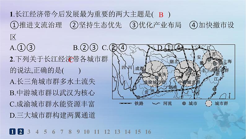 新教材2023_2024学年高中地理第3章区域合作第3节长江流域协作开发与环境保护第1课时长江流域综合开发与治理及航运建设分层作业课件湘教版选择性必修203