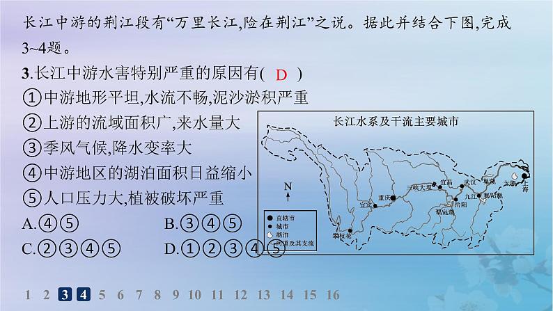 新教材2023_2024学年高中地理第3章区域合作第3节长江流域协作开发与环境保护第1课时长江流域综合开发与治理及航运建设分层作业课件湘教版选择性必修205