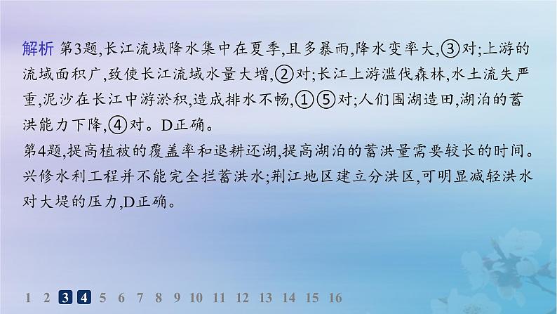 新教材2023_2024学年高中地理第3章区域合作第3节长江流域协作开发与环境保护第1课时长江流域综合开发与治理及航运建设分层作业课件湘教版选择性必修207