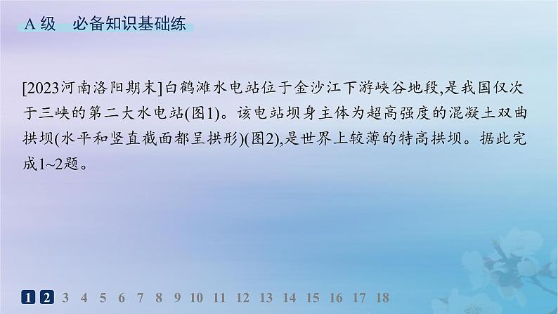 新教材2023_2024学年高中地理第3章区域合作第3节长江流域协作开发与环境保护第2课时长江水能开发与环境保护分层作业课件湘教版选择性必修202