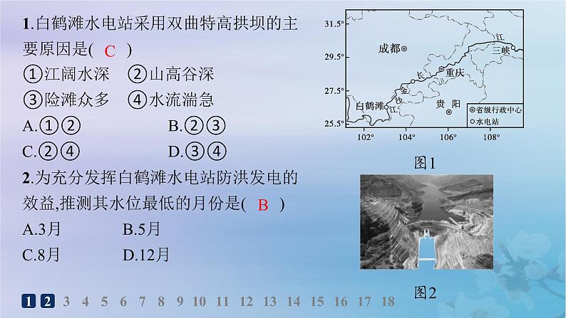 新教材2023_2024学年高中地理第3章区域合作第3节长江流域协作开发与环境保护第2课时长江水能开发与环境保护分层作业课件湘教版选择性必修203