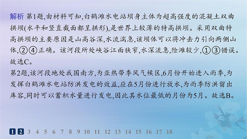 新教材2023_2024学年高中地理第3章区域合作第3节长江流域协作开发与环境保护第2课时长江水能开发与环境保护分层作业课件湘教版选择性必修204