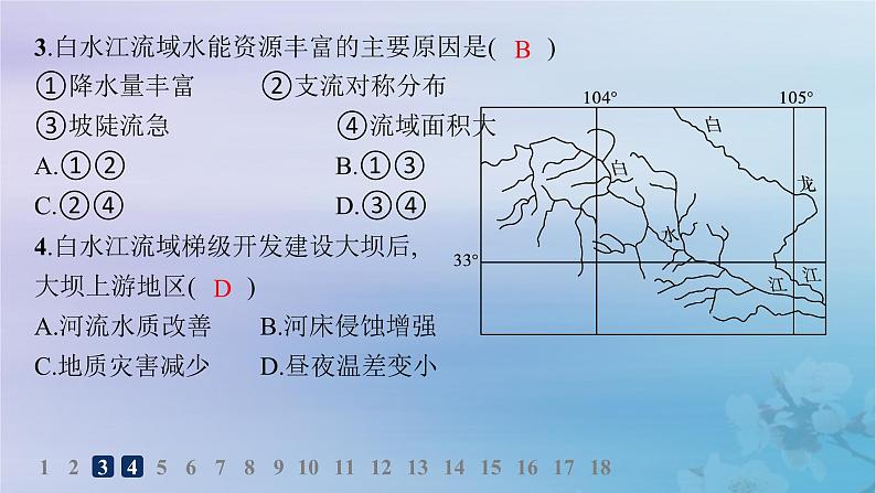 新教材2023_2024学年高中地理第3章区域合作第3节长江流域协作开发与环境保护第2课时长江水能开发与环境保护分层作业课件湘教版选择性必修206