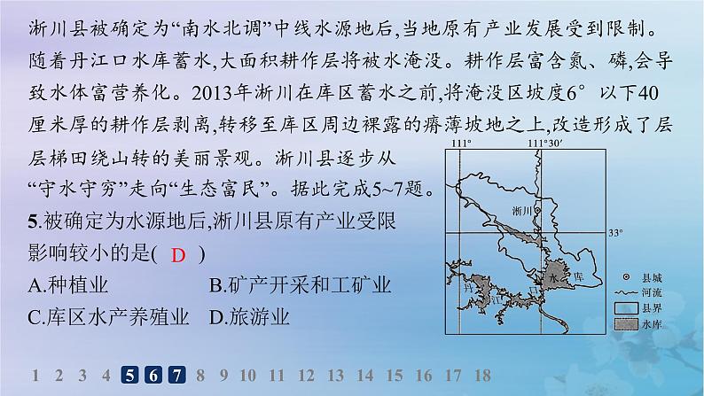 新教材2023_2024学年高中地理第3章区域合作第3节长江流域协作开发与环境保护第2课时长江水能开发与环境保护分层作业课件湘教版选择性必修208