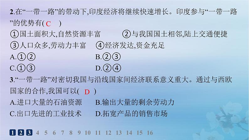 新教材2023_2024学年高中地理第3章区域合作第4节“一带一路”倡议与国际合作分层作业课件湘教版选择性必修203