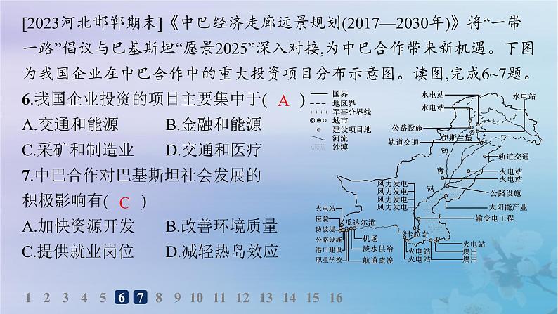 新教材2023_2024学年高中地理第3章区域合作第4节“一带一路”倡议与国际合作分层作业课件湘教版选择性必修208