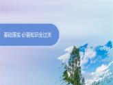 新教材2023_2024学年高中地理第1章认识区域第2节区域发展差异与因地制宜课件湘教版选择性必修2