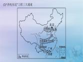 新教材2023_2024学年高中地理第3章区域合作第2节资源跨区域调配对区域发展的影响第2课时西电东送北煤南运及资源跨区域调配对区域发展的影响课件湘教版选择性必修2