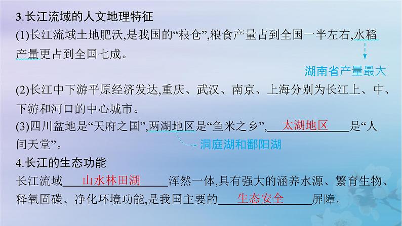 新教材2023_2024学年高中地理第3章区域合作第3节长江流域协作开发与环境保护第1课时长江流域综合开发与治理及航运建设课件湘教版选择性必修2第8页