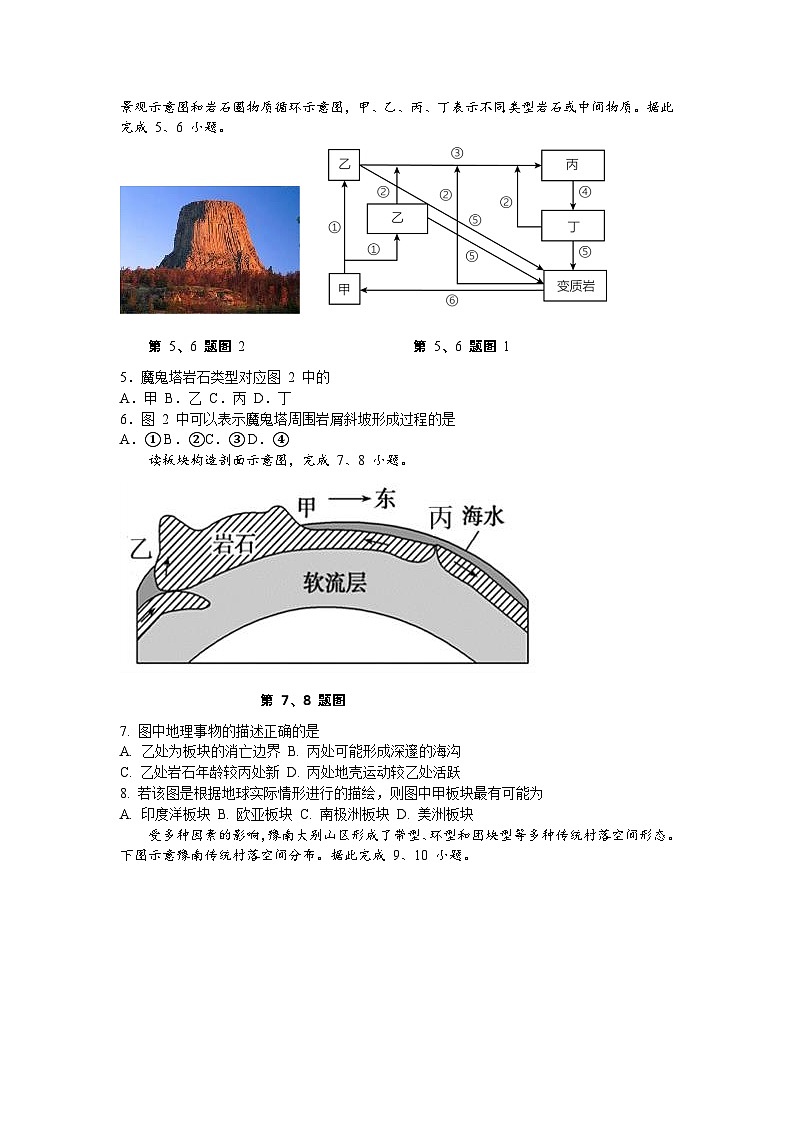 浙江省嘉兴八校联盟2023-2024学年高二上学期期中联考地理试题第2页