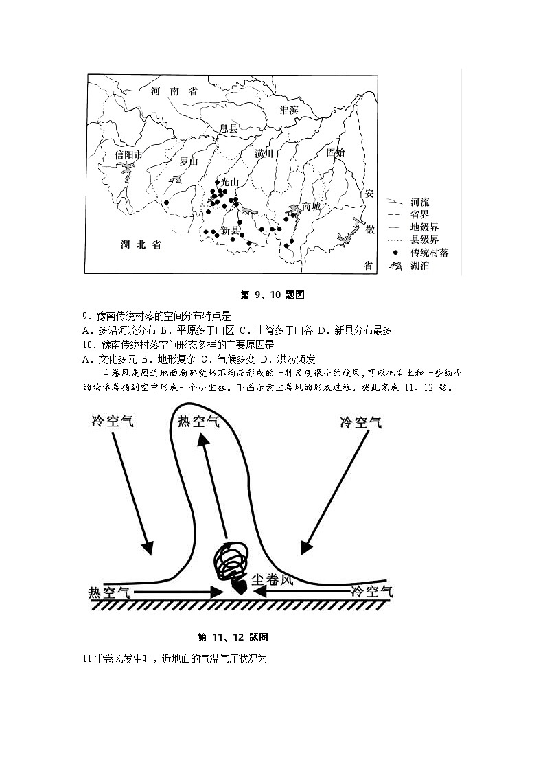 浙江省嘉兴八校联盟2023-2024学年高二上学期期中联考地理试题第3页