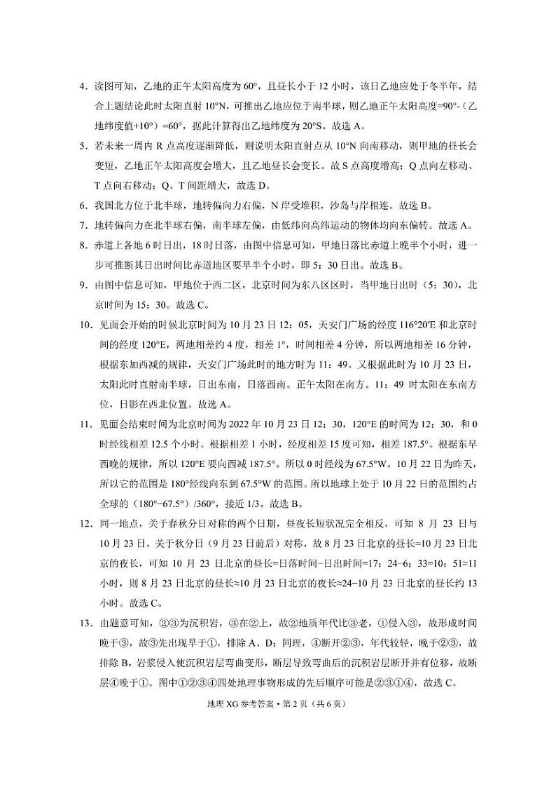 下关一中教育集团2023~2024学年高二年级上学期期中考地理-答案第2页