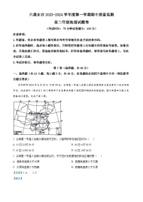 2024六盘水高二上学期期中考试地理试题含解析