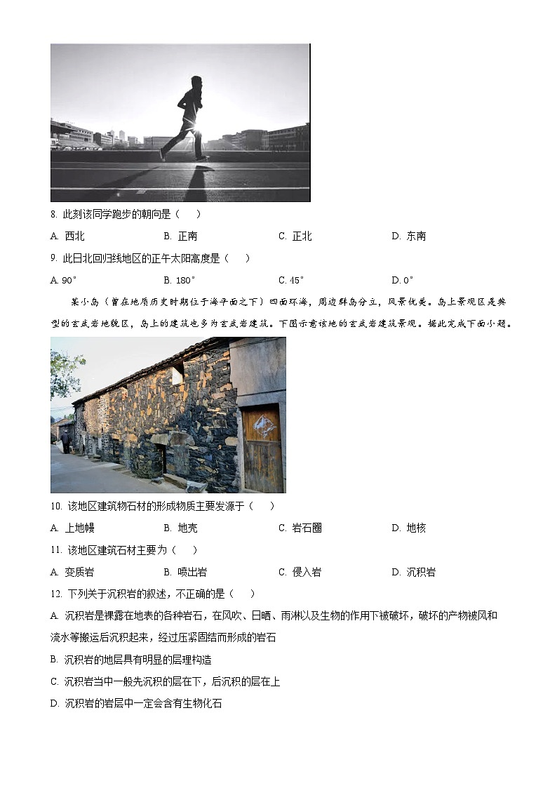 2024武威凉州区高二上学期期中地理试题含解析02