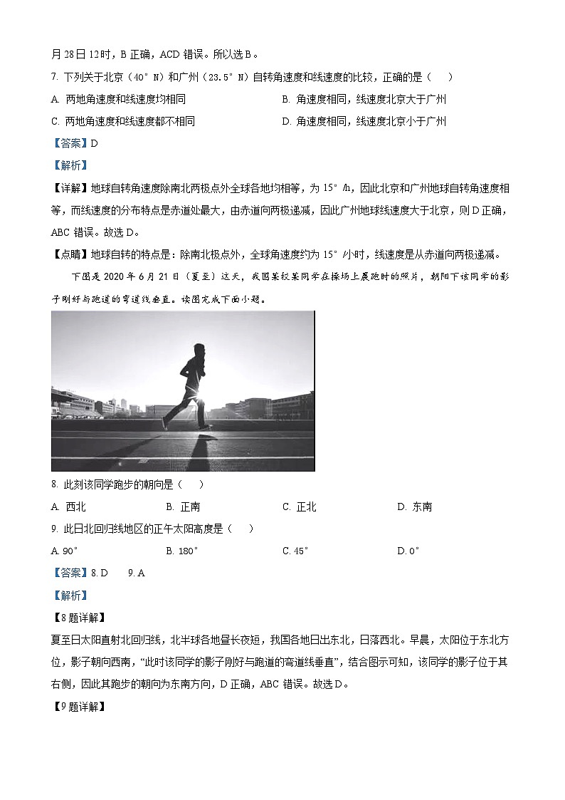 2024武威凉州区高二上学期期中地理试题含解析03