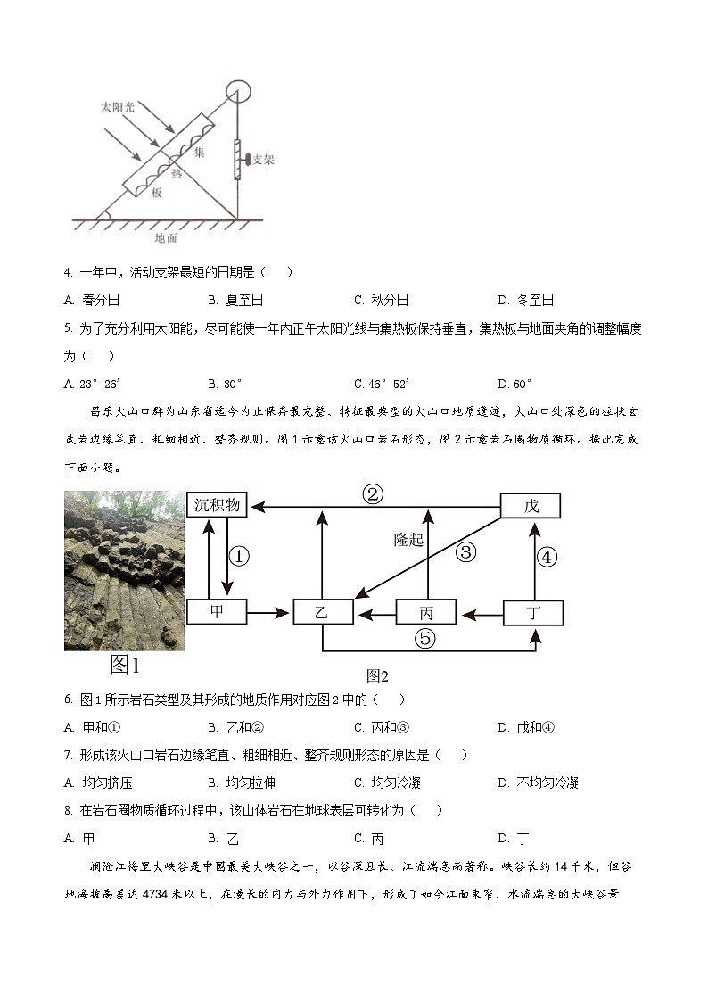 甘肃省庆阳市华池县第一中学2023-2024学年高二上学期期中地理试题无答案第2页