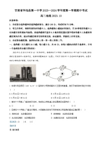 2024庆阳华池县一中高二上学期11月期中地理试题含解析